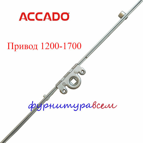 Запор ACCADO 1200-1700 фото, описание