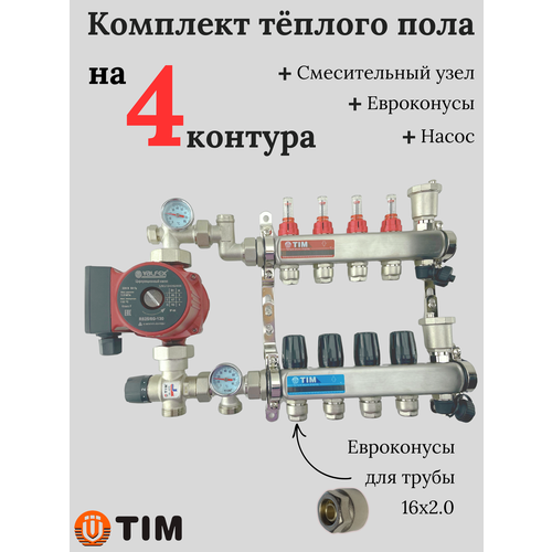 Комплект для водяного теплого пола : Коллектор 4 выхода с расходомерами 1