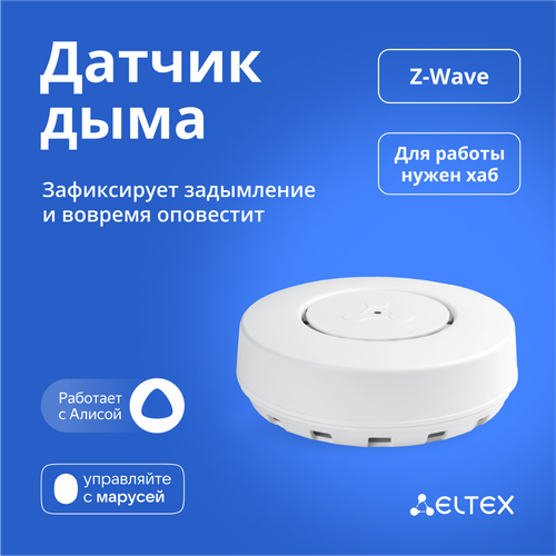 Беспроводной датчик дыма Eltex SZ-SMK, Z-Wave, работает с Яндекс Алисой, Марусей фото, описание