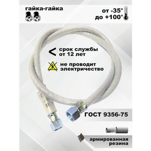 Подводка для газа белая/шланг газовый/подводка для газовых систем 1/2 г/г 1,5м. фото, описание