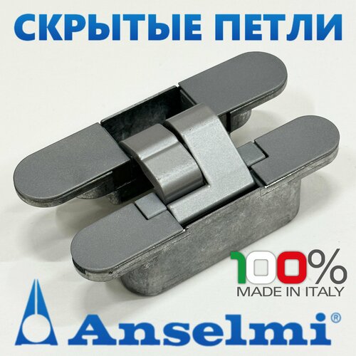 Скрытые петли Anselmi AN 150 3D 28 цвет - матовый хром фото, описание