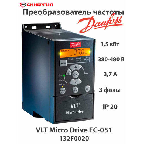 Частотный преобразователь Danfoss 1,5 кВт, 380-480 В, 132F0020, без панели фото, описание