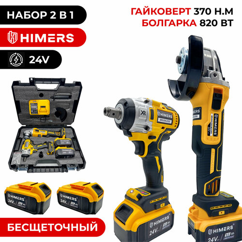 УШМ болгарка и гайковерт 2 в 1 бесщеточные HIMERS DMT370Y-BL 370 Н. М. + DUM820Y 820 ВТ, 24V, 2 АКБ по 6 А. ч, Кейс / для закручивания, шлифовки, полировки, отпила, квадрат 1/2 + винтоверт под биту фото, описание