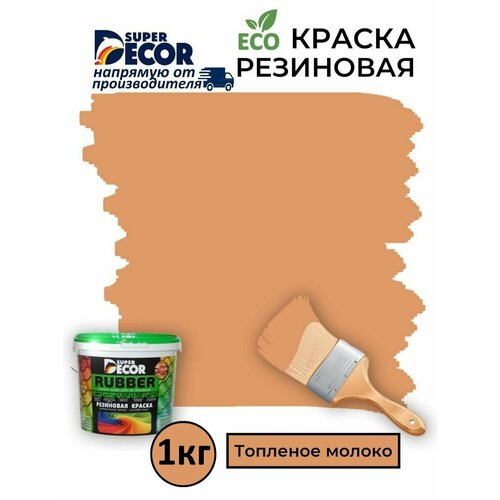 Резиновая краска Super Decor Rubber Топленое Молоко №16 1кг фото, описание