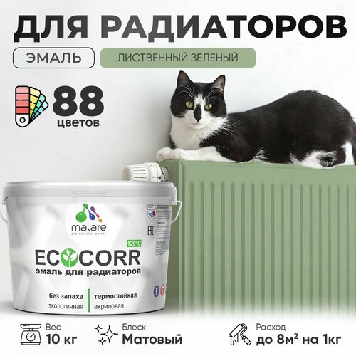 Эмаль Malare EcoCorr для труб и радиаторов отопления, для батарей отопления, быстросохнущая, без запаха, матовая, лиственный зеленый, 10 кг. фото, описание