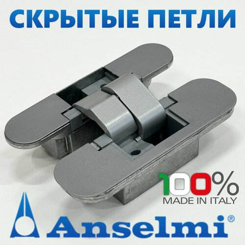 Скрытая петля Anselmi AN 141 3D FVZ 12/45 (HH-5) цвет - матовый хром фото, описание