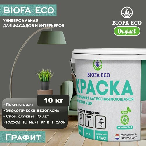 Краска BIOFA ECO универсальная (интерьерная и фасадная) влагостойкая моющаяся матовая без запаха, цвет Графит, 10 кг фото, описание