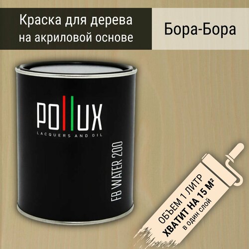 Краска для дерева акриловая водоотталлкивающая быстросохнущая моющаяся Pollux FB Water 200 