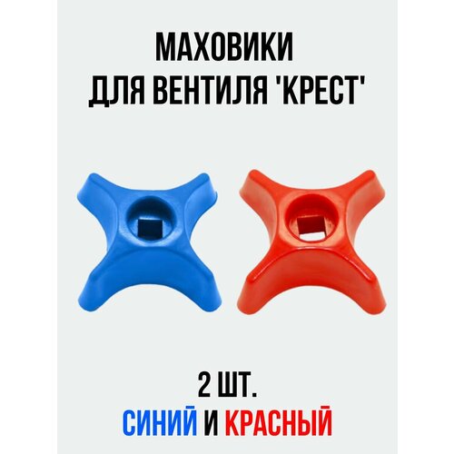 Маховик для вентиля 