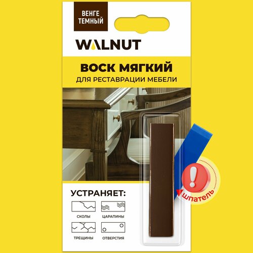 Мягкий воск WALNUT 