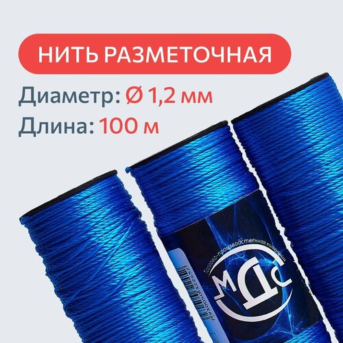 Шнур разметочный 1,2 мм 100 м синий, шпагат полипропиленовый крепежный, / нить строительная крученая фото, описание