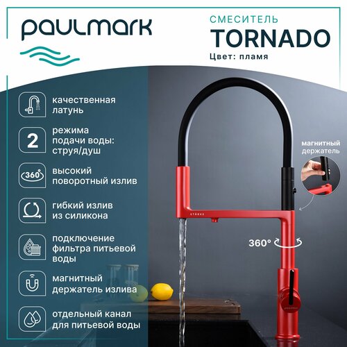 Смеситель для кухни с гибким изливом Paulmark-Starke TORNADO, подключение к фильтру питьевой воды, магнитная фиксация, режимы струя / душ, латунь / силикон, на мойку, пламя, To213402-FI фото, описание