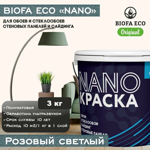 Краска BIOFA ECO NANO для обоев, стеклообоев, стеновых панелей и сайдинга, цвет розовый светлый, 3 кг фото, описание