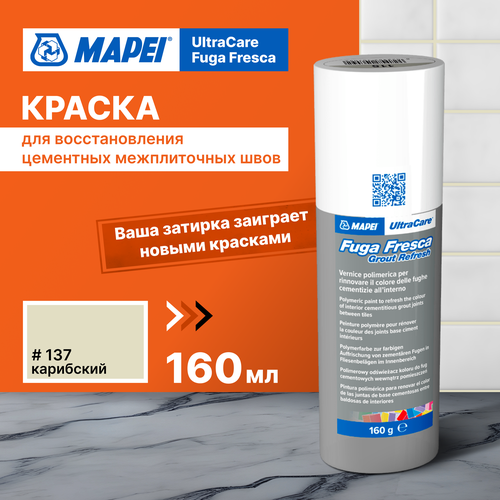 Акриловая краска для швов MAPEI Ultracare Fuga Fresca 137 Карибский, 0.160 кг фото, описание