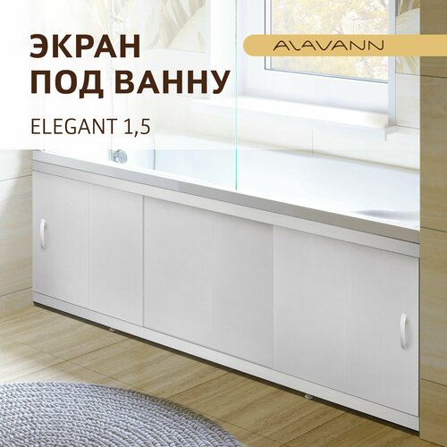 Экран под ванну пластиковый Alavann Elegant 150 см белый, раздвижной на алюминиевом профиле, 3 дверцы фото, описание