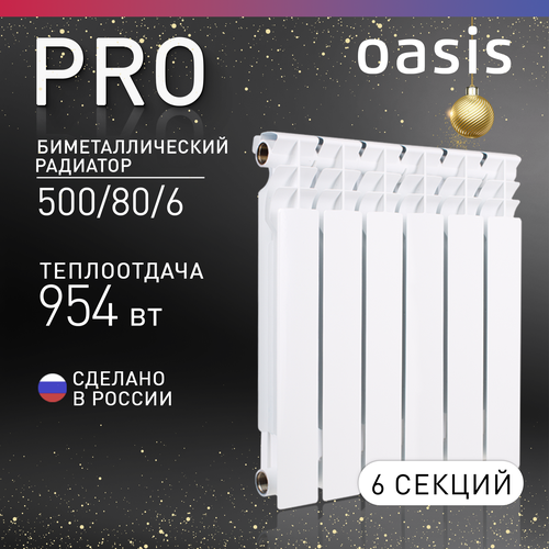 Радиатор отопления биметаллический Oasis Pro, модель 500/80/6, 6 секций фото, описание