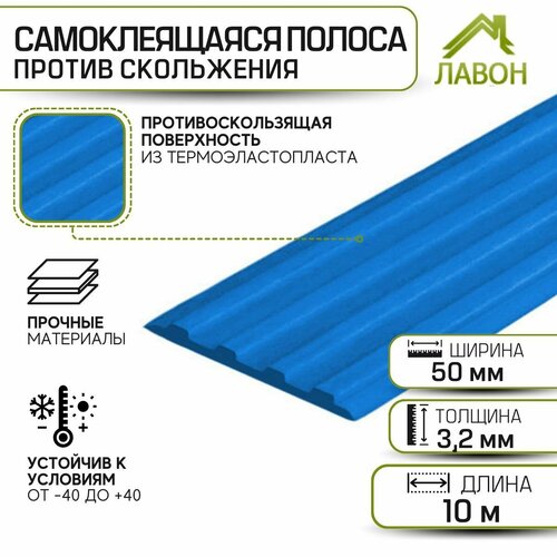 Самоклеющаяся полоса против скольжения Не Падай-50 мм 10 м/рулон синий (тактильная резиновая накладка самоклеящаяся) фото, описание