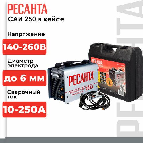 Сварочный аппарат инверторный Ресанта САИ-250 (ММА, 250 А, ПВ - 70%, кейс) фото, описание