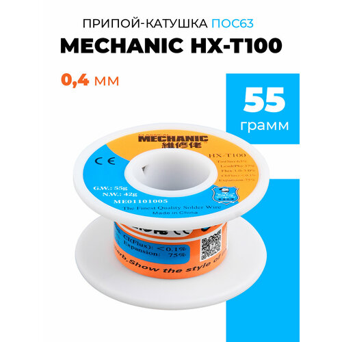 Припой-катушка ПОС63 55 г c флюсом MECHANIC HX-T100/оловяно-свинцовый припой для паяльника фото, описание