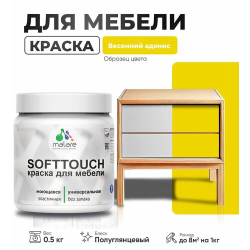 Резиновая краска для мебели Malare SoftTouch для кухонных фасадов для дерева и МДФ, моющаяся быстросохнущая, полуглянцевая, весенний адонис, 0.5 кг. фото, описание