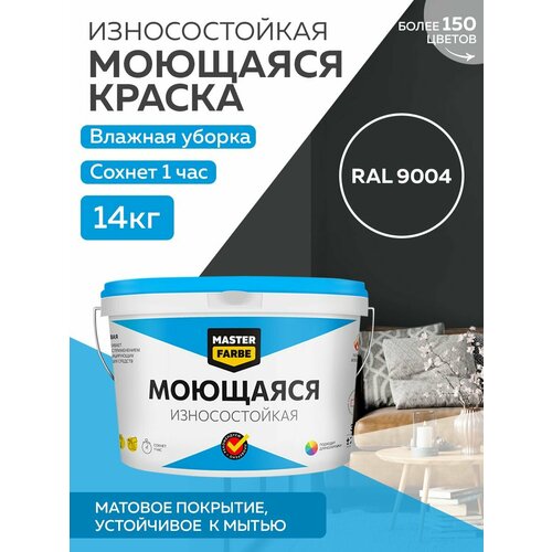 Краска MASTERFARBE акриловая моющаяся, цвет RAL 9004, 9л фото, описание