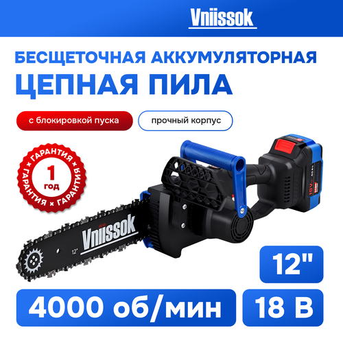 Аккумуляторная бесщеточная цепная пила VNIISSOK VDUE-18V (18В, Li-ion-1шт,4.0Ач,12