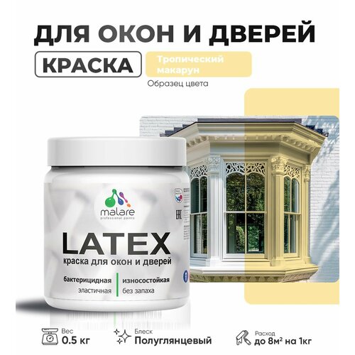 Резиновая краска для дверей и окон Malare Latex по дереву с антисептическим эффектом/ быстросохнущая моющаяся без запаха полуглянцевая, тропический макарун, 0.5 кг фото, описание