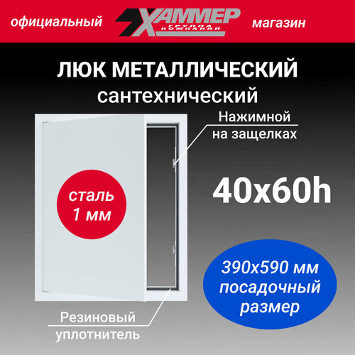 Люк металлический Хаммер 40х60 h нажимной (сталь 1 мм) фото, описание