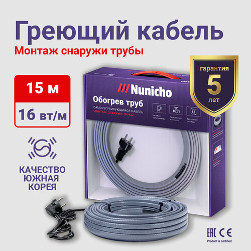 Греющий кабель саморегулирующийся Nunicho готовый комплект на трубу 19 м, 16 Вт фото, описание