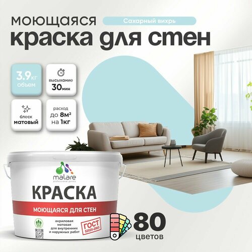 Краска Malare 