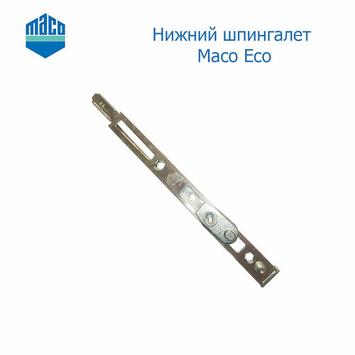 Нижний шпингалет Maco Eco фото, описание