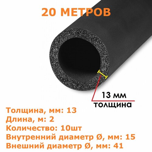 Теплоизоляционная трубка K-flex 13х015-2 ST (2 метра) - 10шт фото, описание