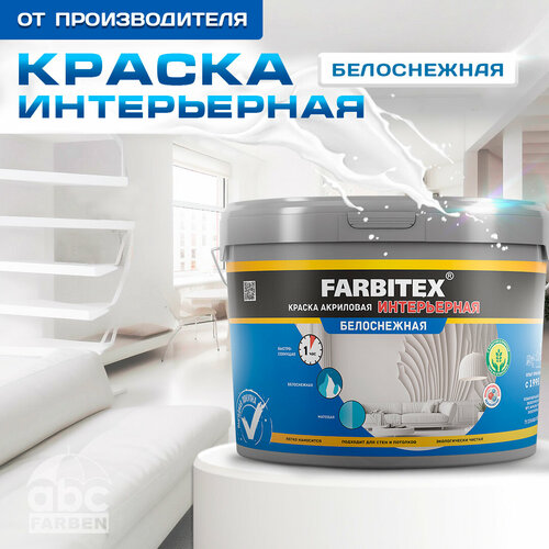 Краска для стен и потолка интерьерная белоснежная FARBITEX 4300014982 13 кг фото, описание