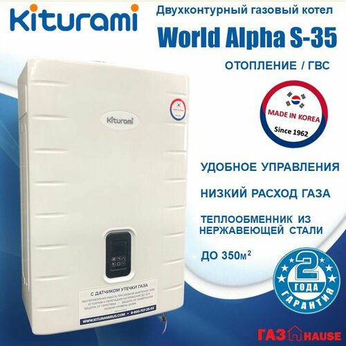 Котёл газовый настенный Kiturami World Alpha S-35 фото, описание