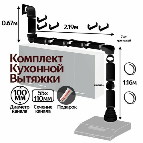 Комплект кухонной вытяжки из ПВХ d100мм, длинна 4.02м, КЧ1010-5025 фото, описание