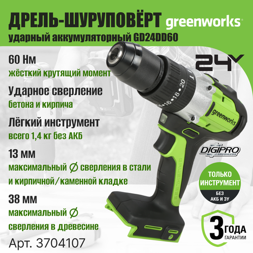 Дрель-шуруповерт ударная аккумуляторная Greenworks Арт. 3704107, 24V, бесщеточная, без АКБ и ЗУ фото, описание