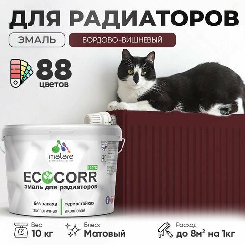 Эмаль Malare EcoCorr для труб и радиаторов отопления, для батарей отопления, быстросохнущая, без запаха, матовая, вишневый бордовый, 10 кг фото, описание