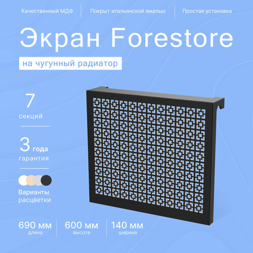 Навесной экран Forestore для чугунных батарей 7 секций (690мм) черный classic фото, описание