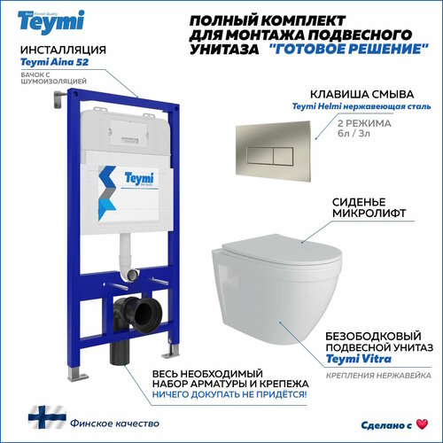 Инсталляция с унитазом комплект 5 в 1 Teymi унитаз подвесной безободковый Vitra кнопка нержавеющая сталь F13357 фото, описание