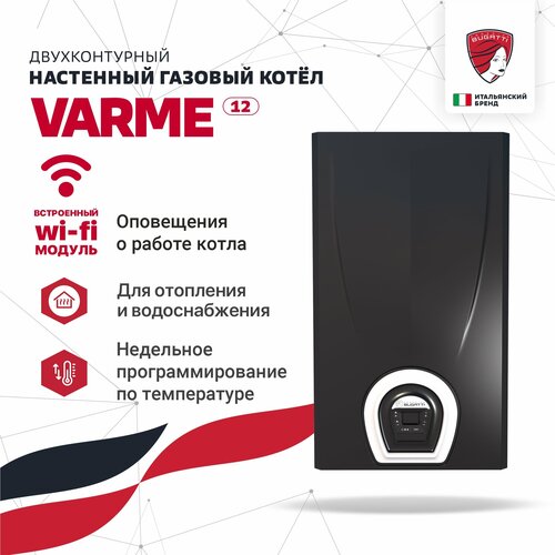 Котел газовый настенный Federica Bugatti 12 VARME 2-х конт. с дисп. с WI-FI черный фото, описание