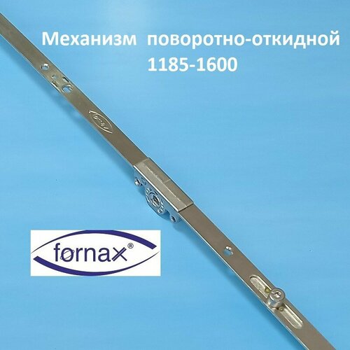 Fornax 1185-1600 мм Запор основной поворотно-откидной фото, описание