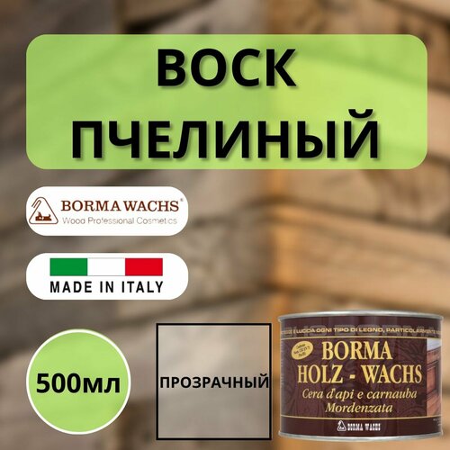 Воск пчелиный BORMA HOLZWACHS D'API 500мл Прозрачный 0120 фото, описание