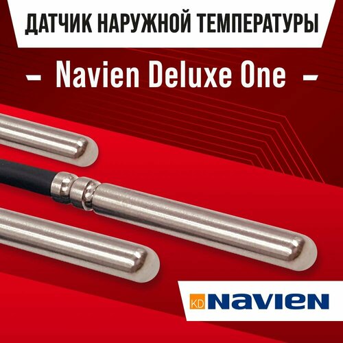 Датчик для газового котла Navien Deluxe One наружной температуры воздуха / NTC датчик уличный 10kOm 1 метр фото, описание