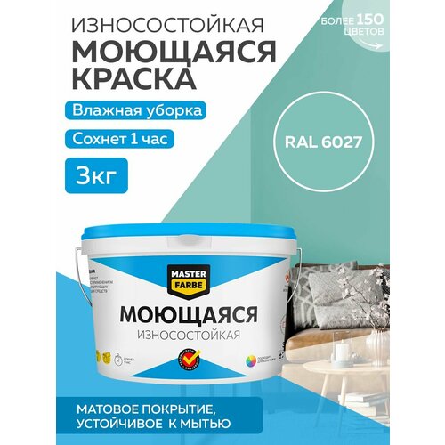 Краска MASTERFARBE акриловая моющаяся, цвет RAL 6027, 2,7л фото, описание