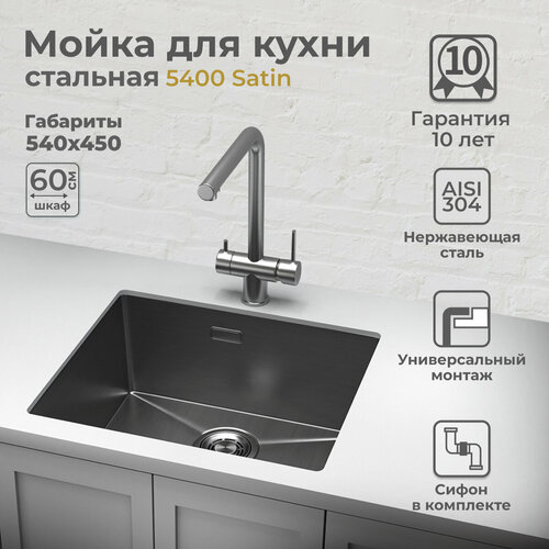 Кухонная мойка из нержавеющей стали Comfort 54х45 см, универсальная настольная/подстольная, цвет Satin, модель 5400 фото, описание