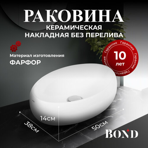 Раковина накладная 49*35*14см BOND Oval S58-490 овальная белая фото, описание