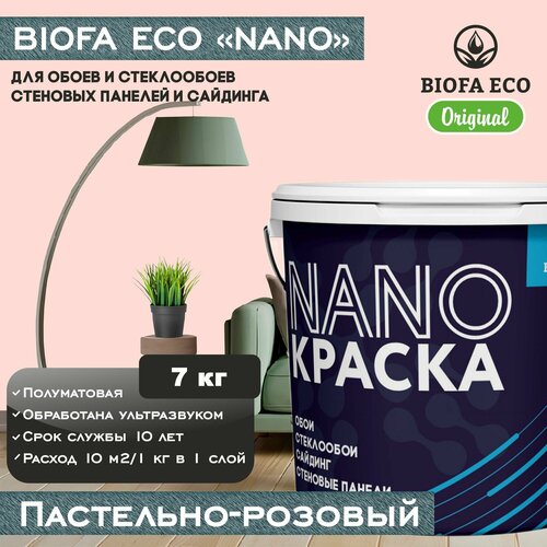 Краска BIOFA ECO NANO для обоев, стеклообоев, стеновых панелей и сайдинга, цвет пастельно-розовый, 7 кг фото, описание