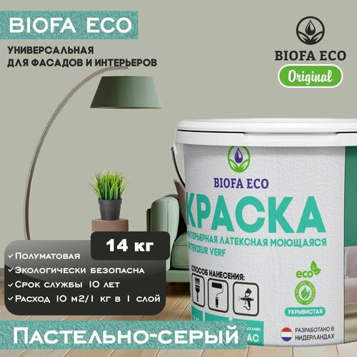 Краска BIOFA ECO универсальная (интерьерная и фасадная) влагостойкая моющаяся матовая без запаха, цвет пастельно-серый, 14 кг фото, описание