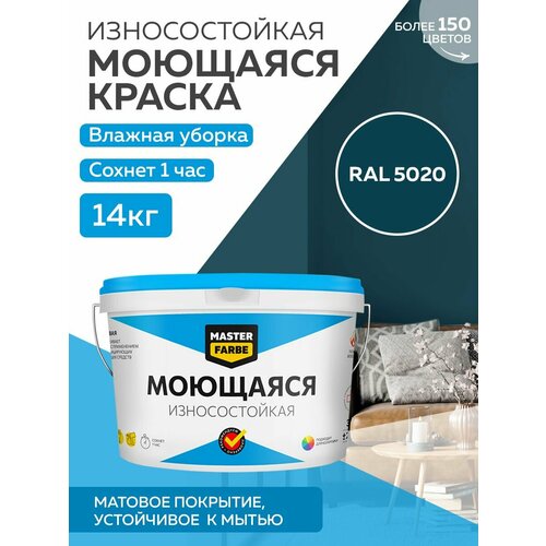 Краска MASTERFARBE акриловая моющаяся, цвет RAL 5020, 9л фото, описание