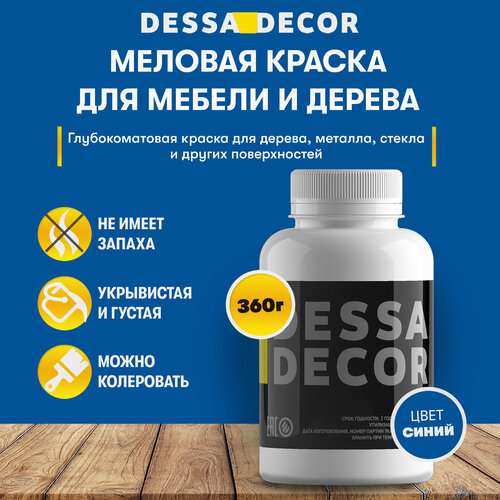 Меловая акриловая краска для мебели DESSA DECOR 360 г, для дерева, кухни, декора, пластика, стекла, цвет синий фото, описание